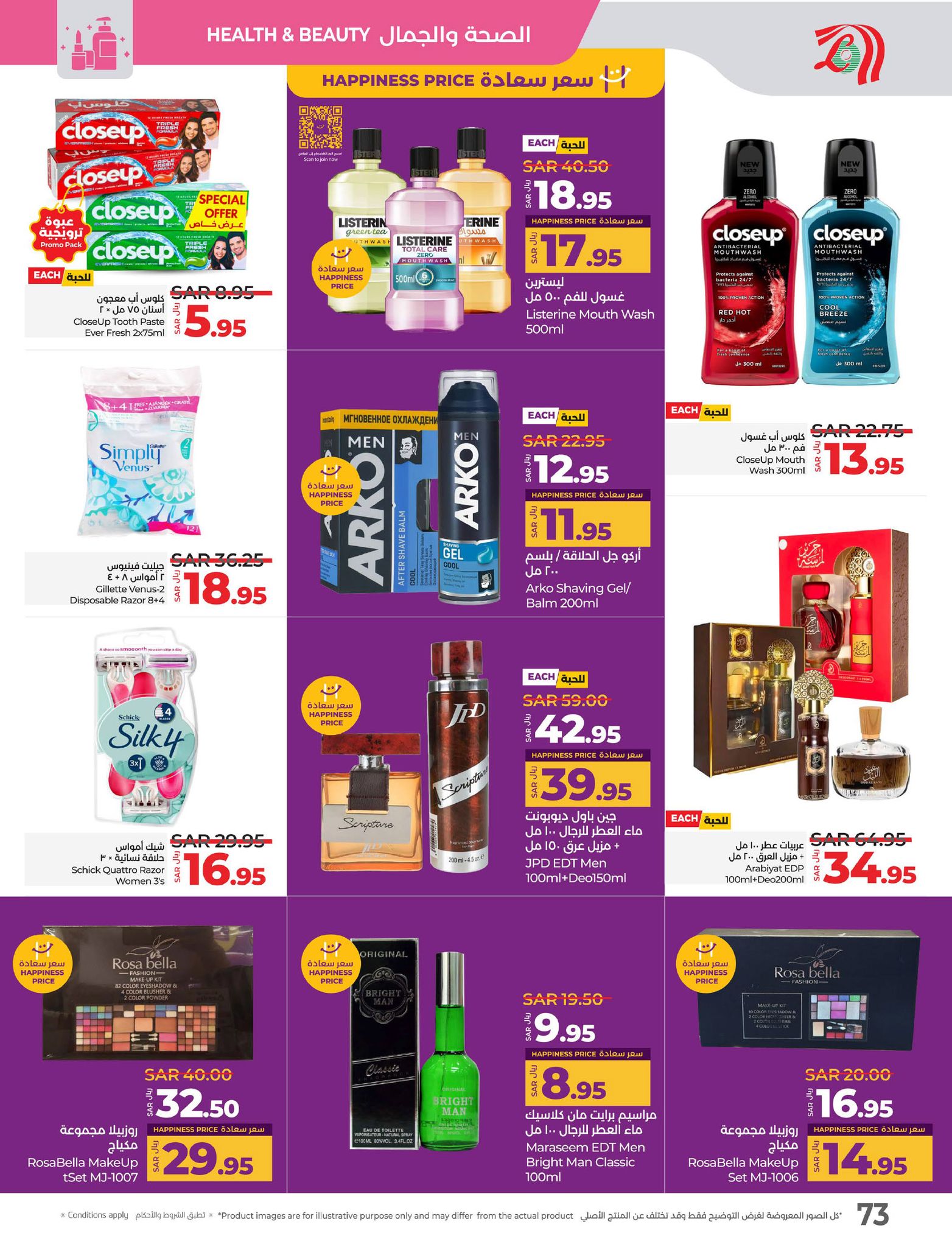 lulu-dammam-shati offers from 26feb to 4mar 2025 عروض لولو الدمام الشاطئ من 26 فبراير حتى 4 مارس 2025 صفحة رقم 71